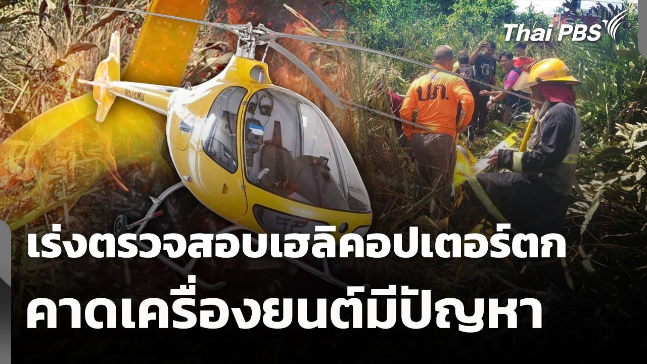 Private Helicopter Crashes Behind Ptt Gas Station In Samut Prakan; Two Sustain Minor Injuries