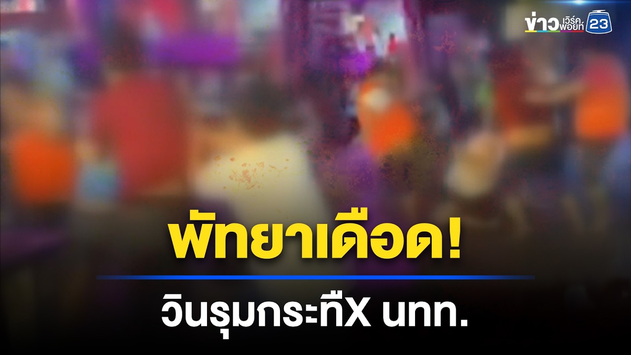 Pattaya Motorcycle Taxi Drivers Brutally Assault Foreign Tourist During Songkran Water Fight