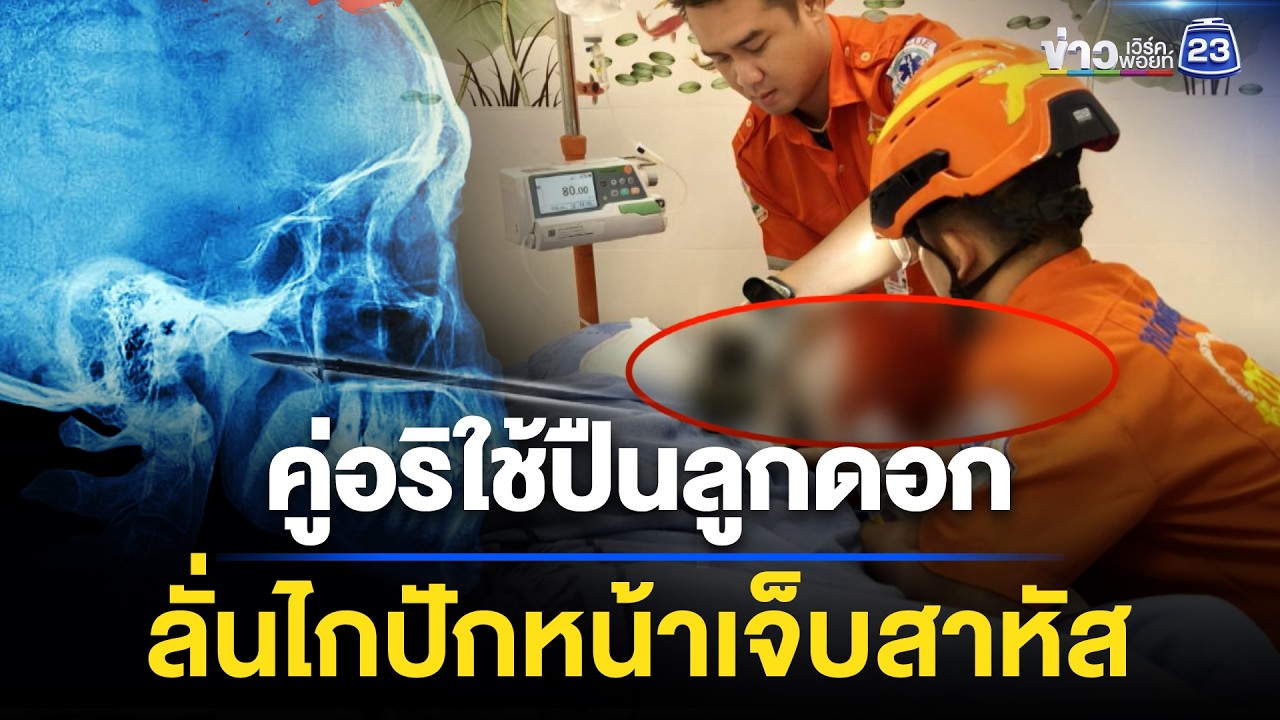 Doctors Remove 1-Metre Spear from Man’s Face in Dramatic Surgery in Thailand