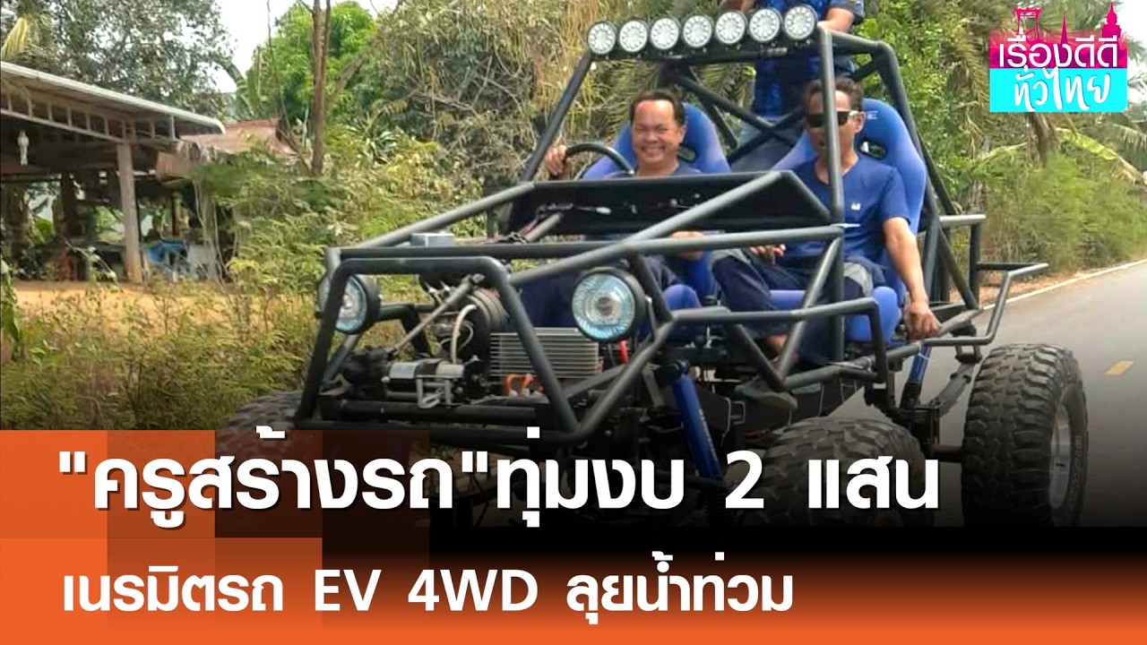 Teacher Builds 200,000 Baht 4WD EV Car To Help Villagers Through Floods